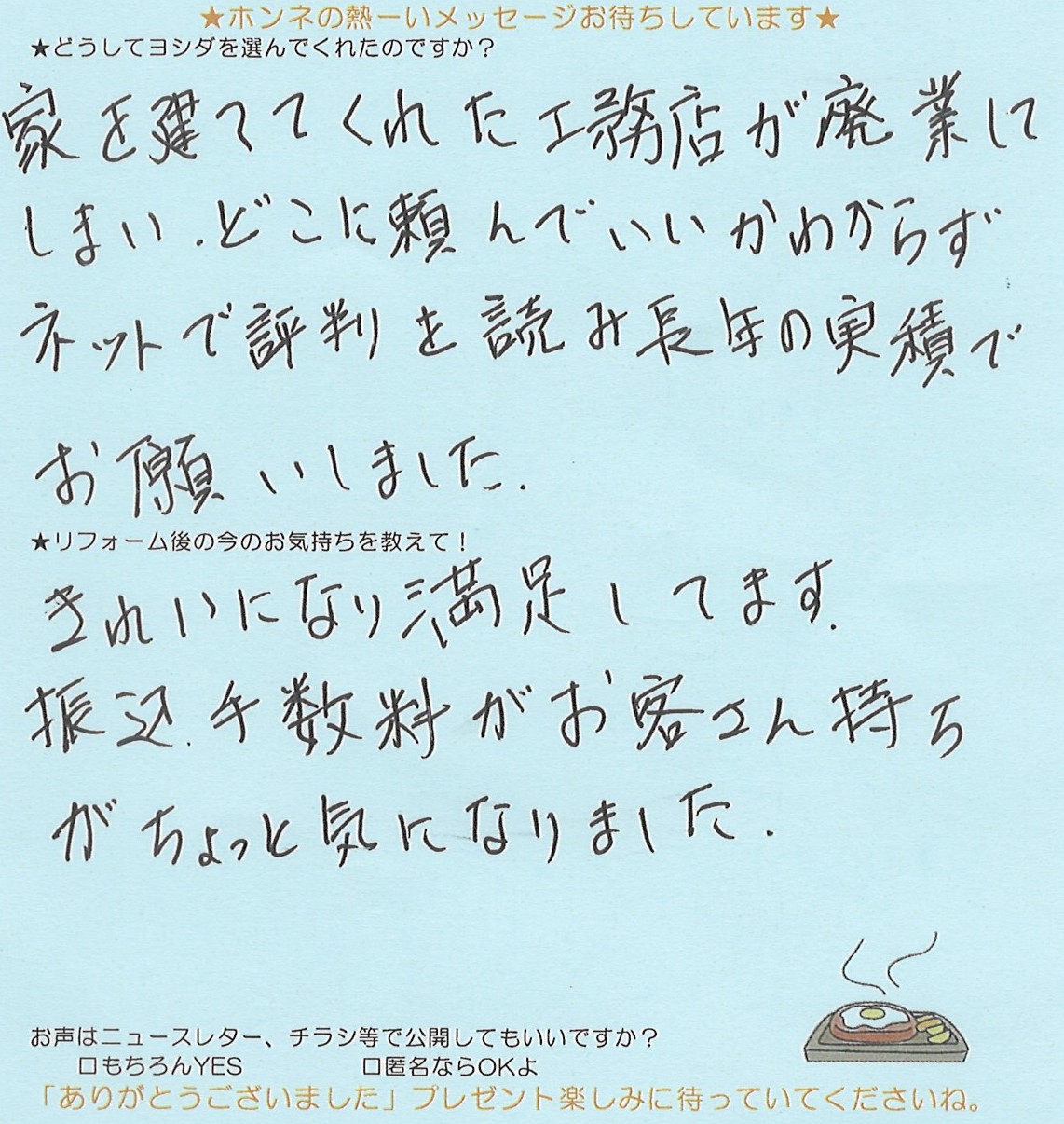 アンケート